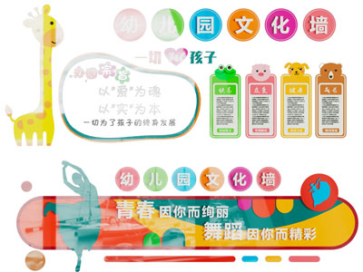 现代幼儿园文化墙