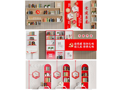 现代党建书屋文化墙 宣传栏 背景墙
