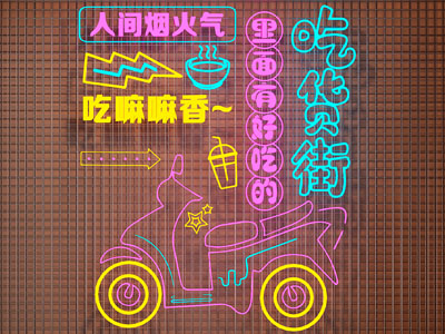 霓虹灯 装饰灯 发光字 打卡墙