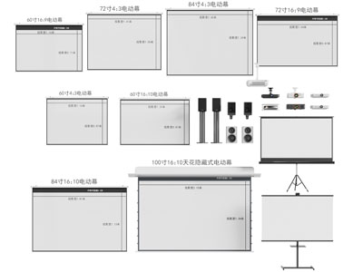 投影仪 幕布 投影设备 音响 移动投影
