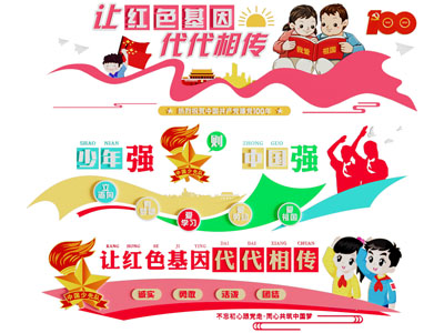 现代党建文化墙