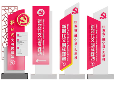 现代新时代文明实践站 党群服务中心 党徽 精神堡垒 指