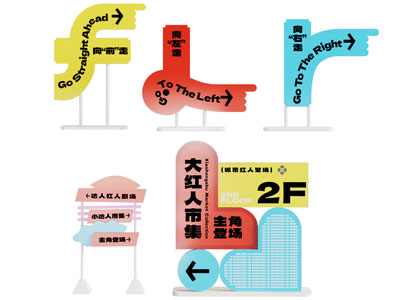 现代导视 活动指引 活动指引导视