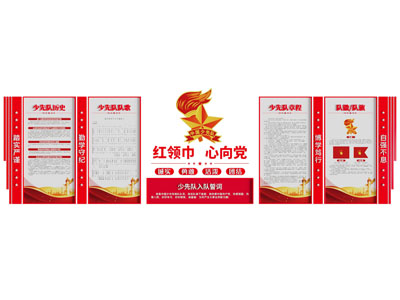 少先队文化墙 学校文化墙
