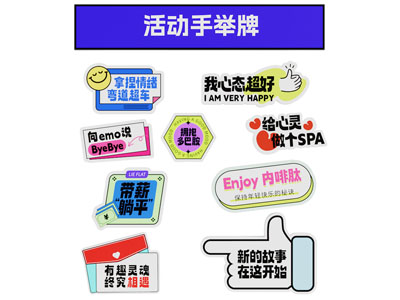 活动手举牌