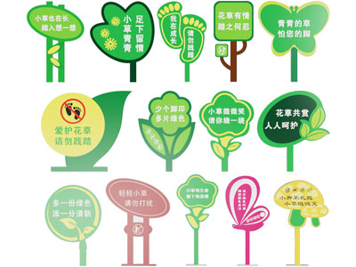 草地指示牌 公园标识牌 标语牌