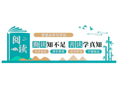 新中式阅读文化墙