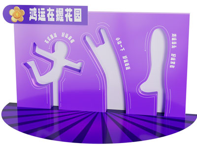 现代地产暖场活动拍照背景墙 打卡互动美陈
