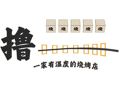 烧烤灯箱 烤串灯箱