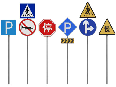 现代道路交通指示牌