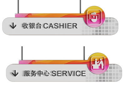 现代标识牌 商场导视标识收银台服务台标识