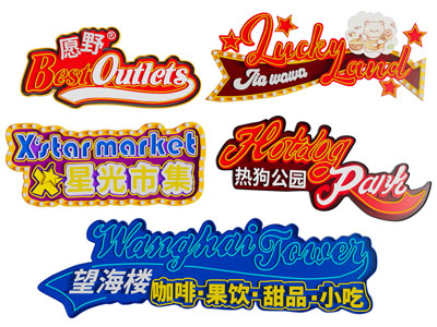 网红发光字 广告牌 霓虹灯箱 门头招牌 店招