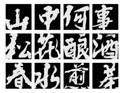 新中式书法 组合画 字画 装饰画