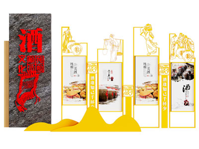 新中式酒文化宣传栏