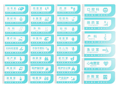 现代医院门牌 指示牌