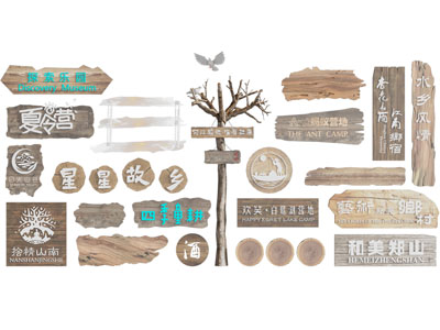 现代营地招牌 指示牌 路标