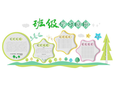 现代校园班级黑板报 文化墙
