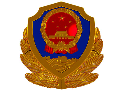 现代警徽