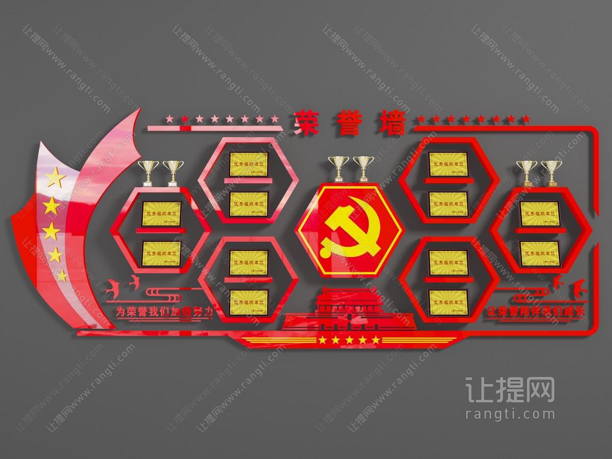 摆放奖状和奖杯的六边形收纳党建荣誉背景墙