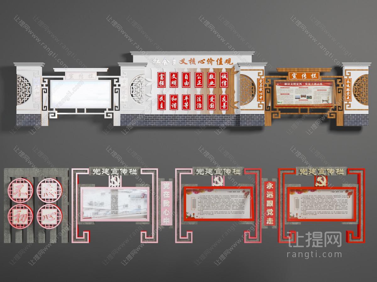 中式风格的党建文化宣传栏背景墙