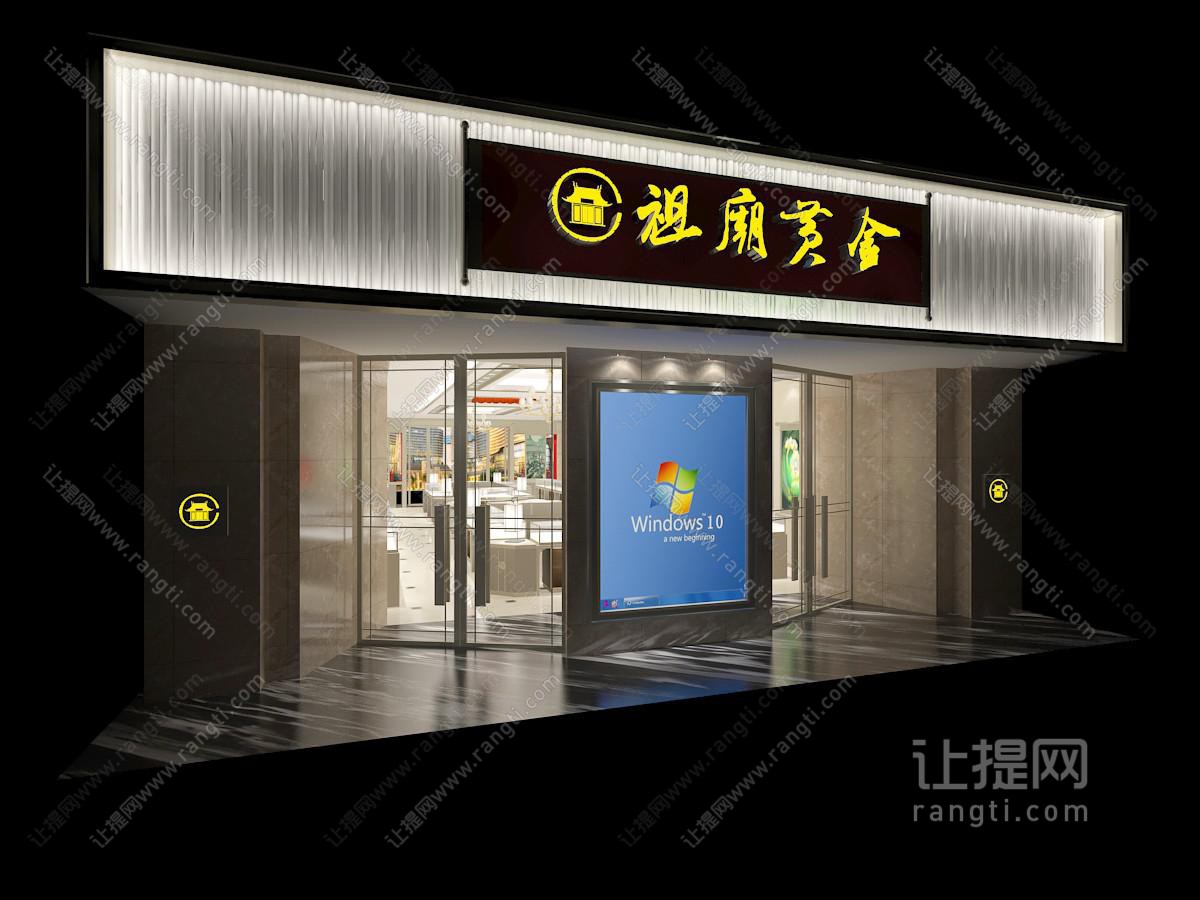 后现代珠宝店门头