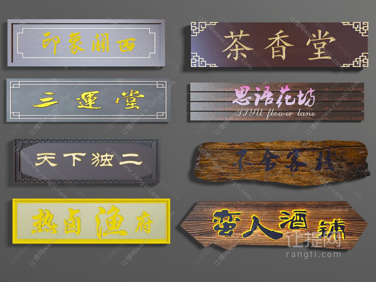 中式实木原木书法字匾墙饰挂件