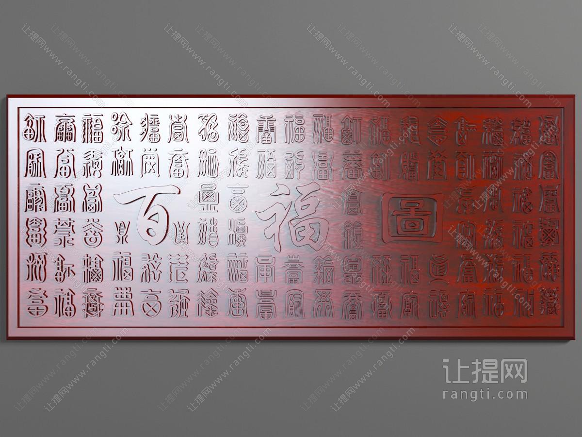中式古典木雕字画装饰挂件