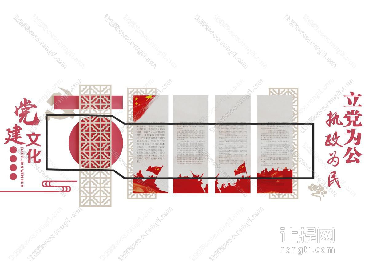 党建文化宣传背景墙
