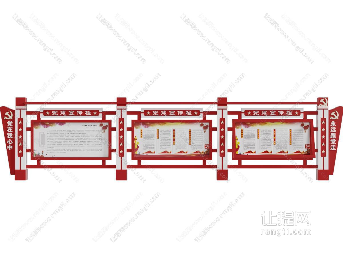 党建文化宣传栏