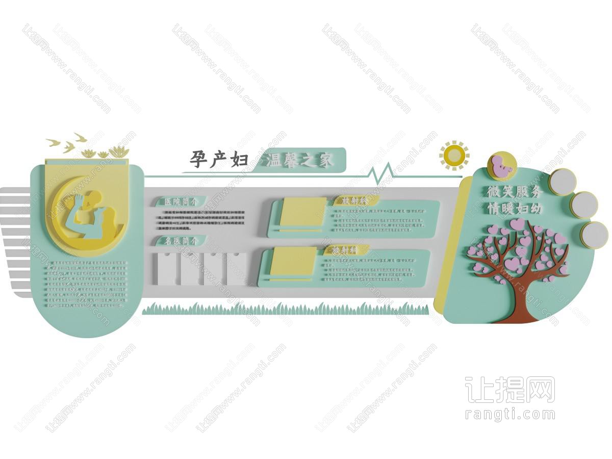 医院医疗知识文化宣传背景墙