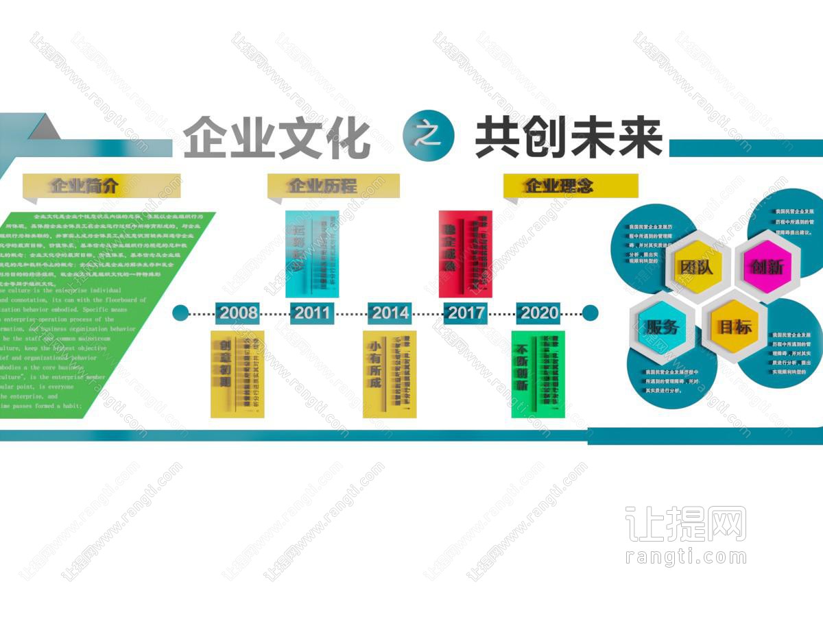 现代企业文化宣传背景墙