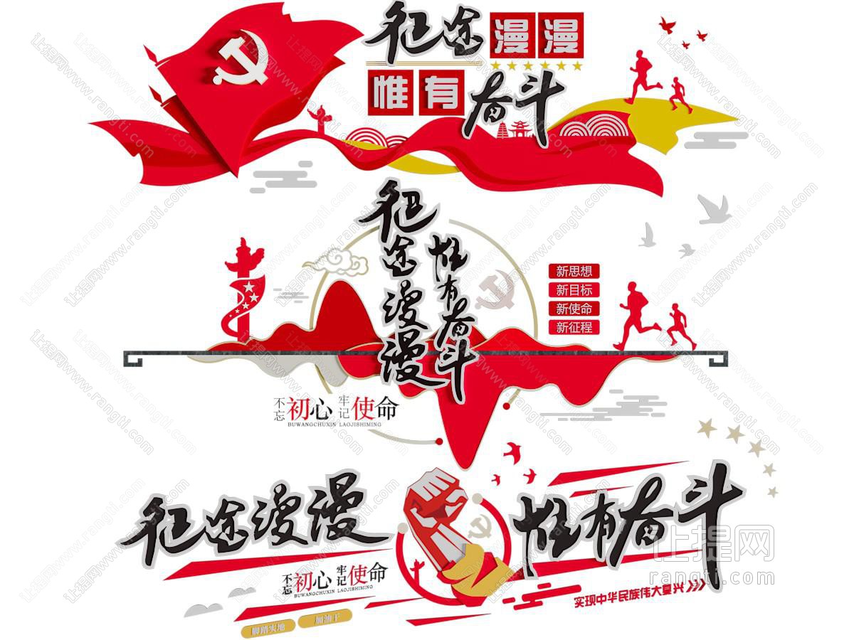 党建文化宣传背景墙