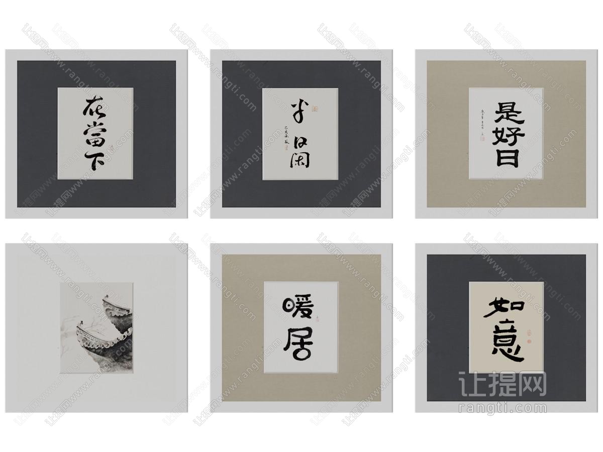 新中式书法字画装饰挂画