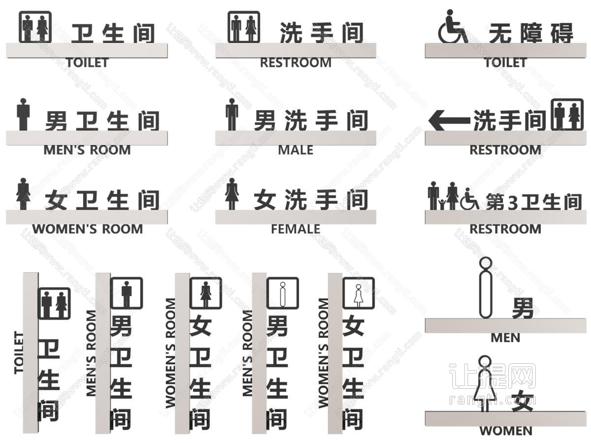 现代卫生间标识、指示牌