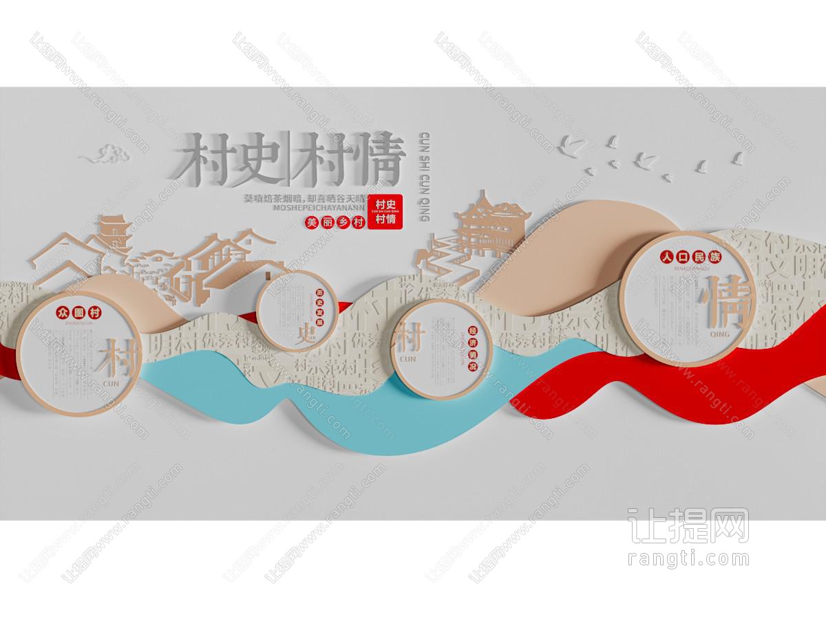 新中式乡村文化宣传背景墙