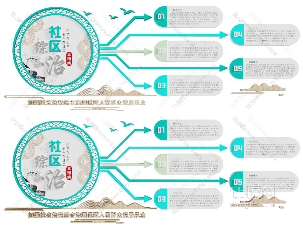 新中式社区文化宣传背景墙