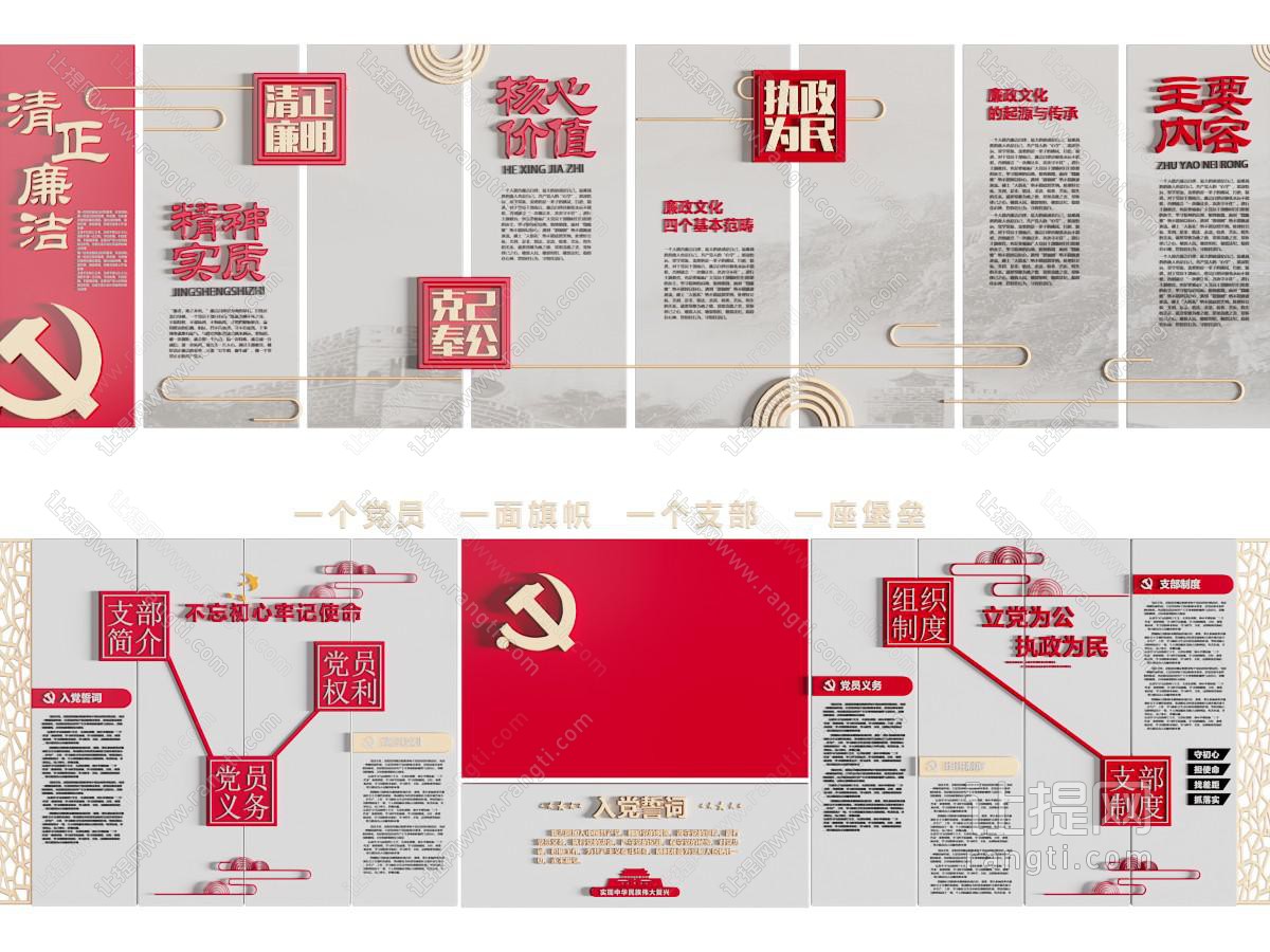 现代党建文化宣传背景墙