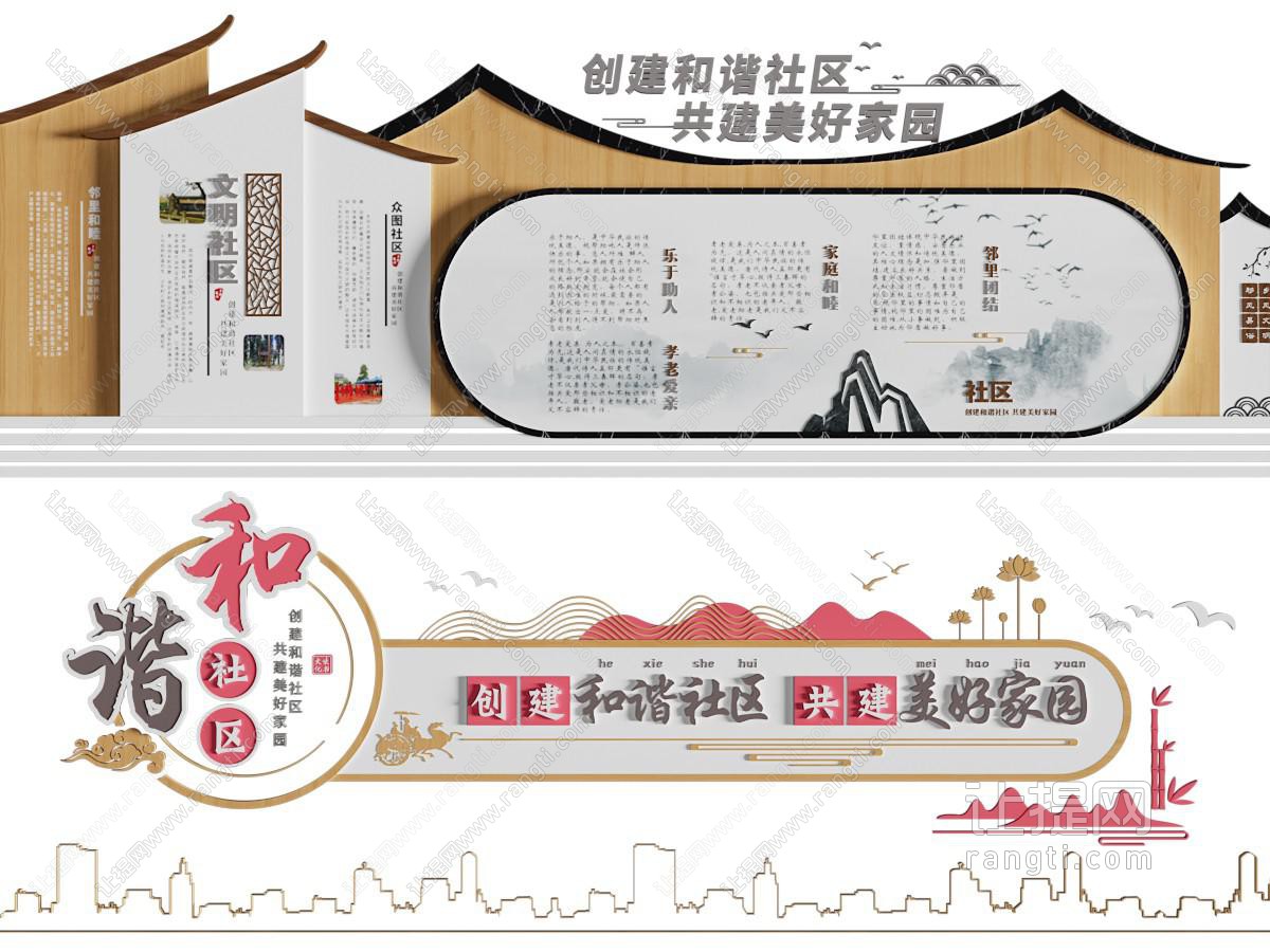 新中式社区文化宣传背景墙
