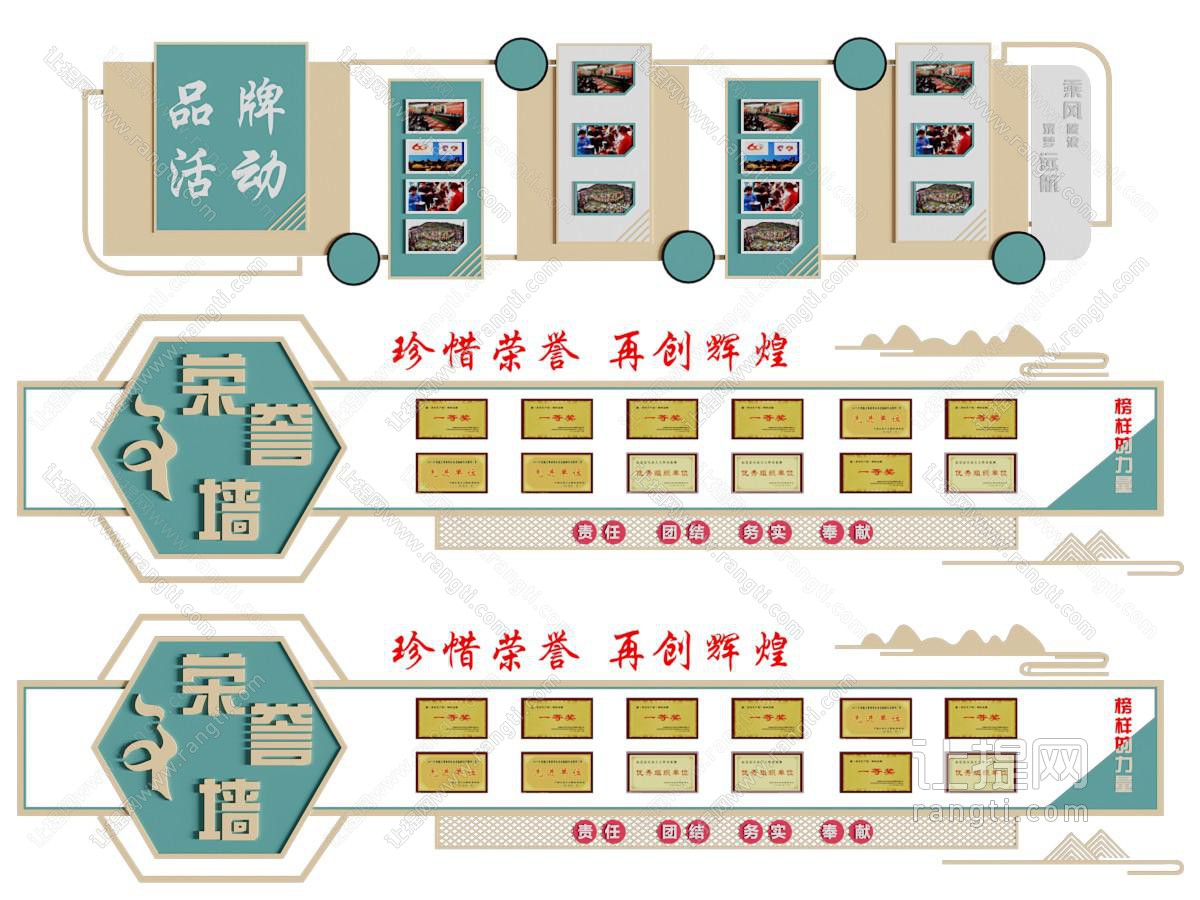 现代荣誉文化墙