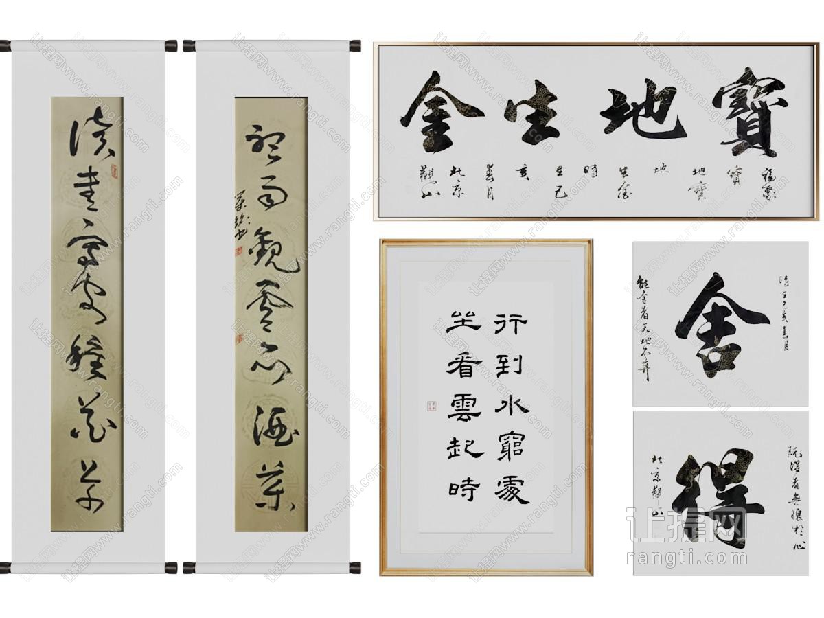 新中式书法字画装饰挂画