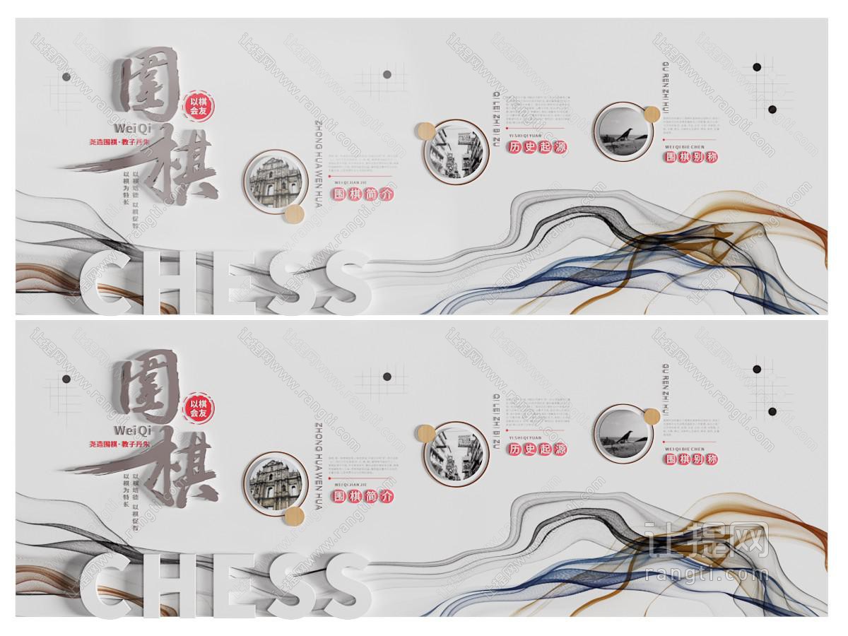 新中式围棋文化宣传背景墙