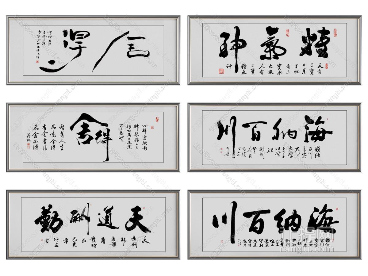 中式书法字画装饰挂画