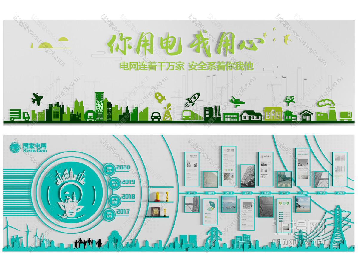 现代国家电网知识宣传背景墙