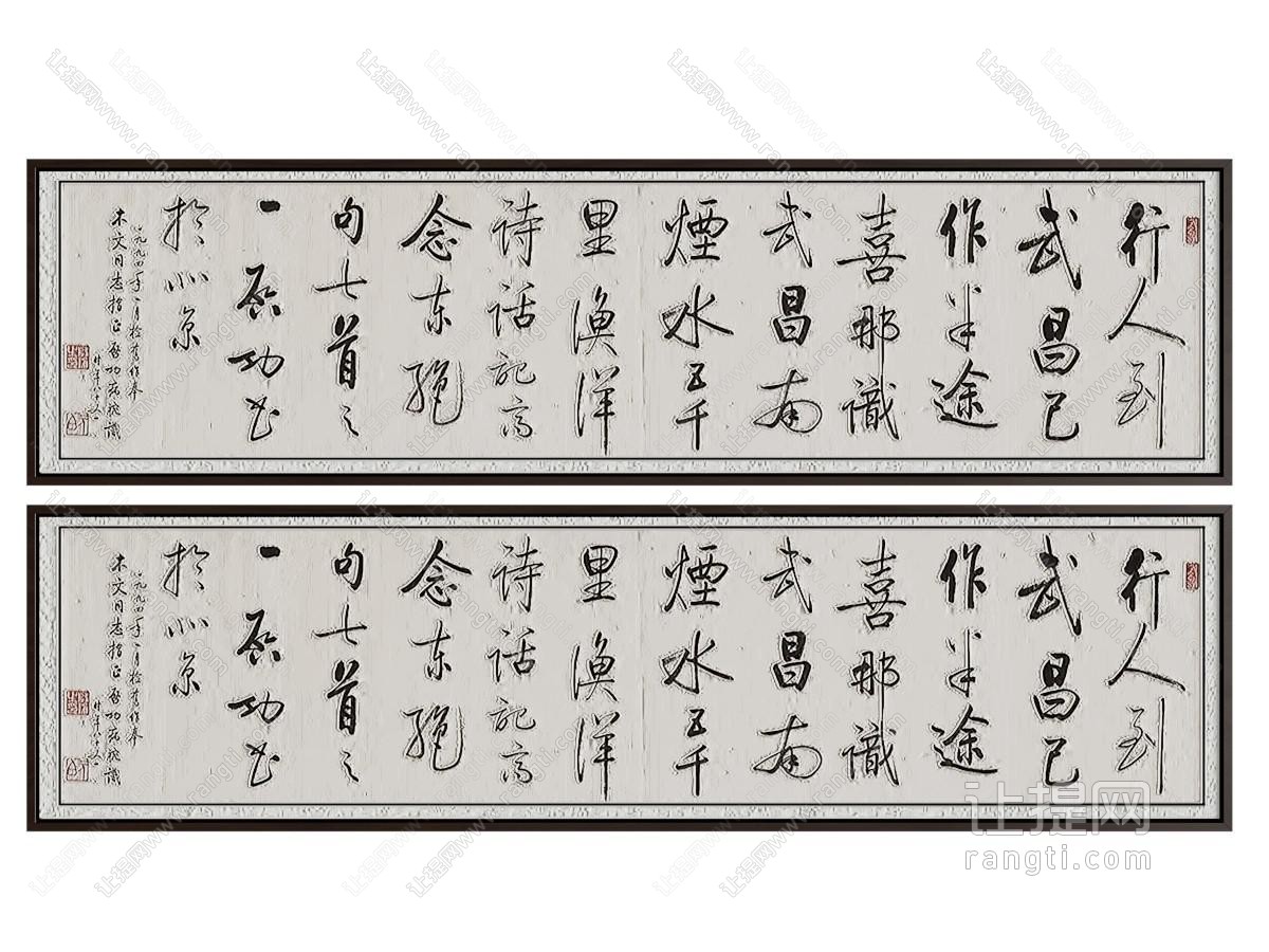 新中式书法字画装饰挂画