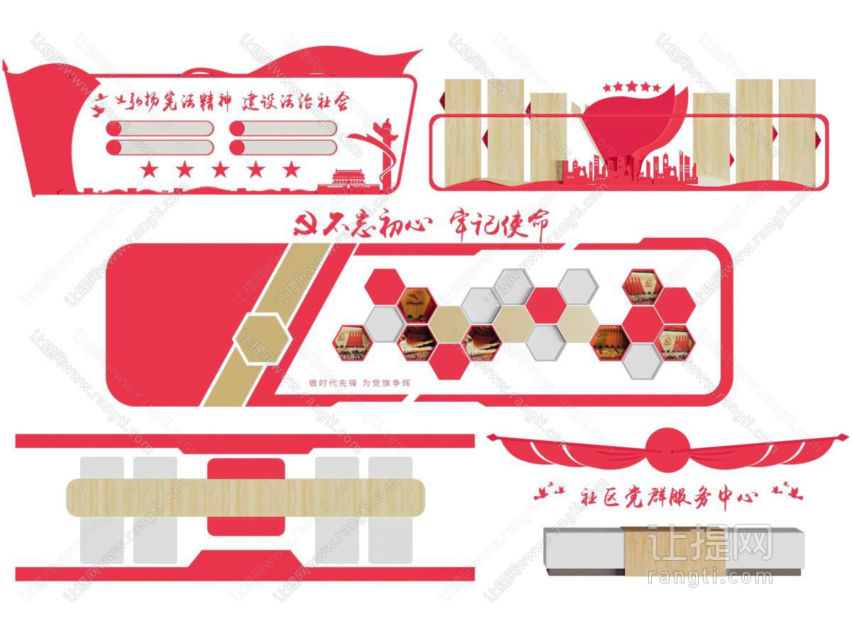 现代党建文化宣传背景墙