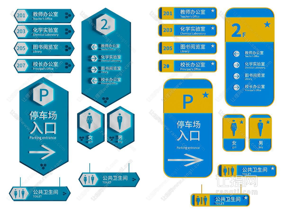 现代指示牌、路标