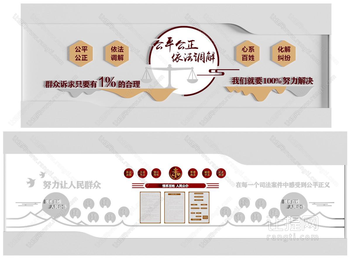 新中式司法宣传背景墙