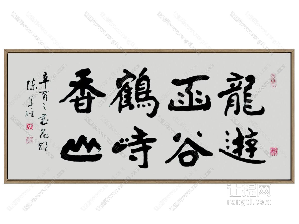 新中式书法字画装饰挂画