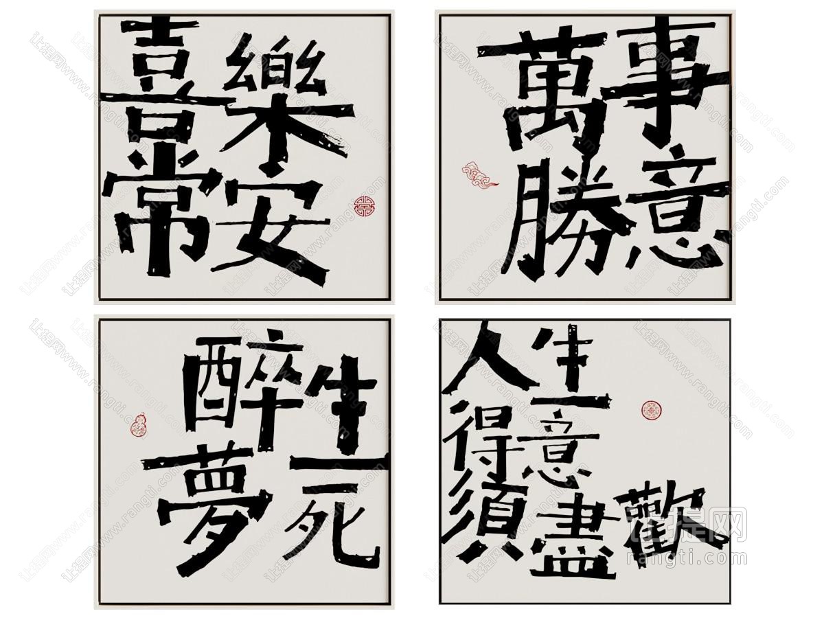 现代字画装饰挂画