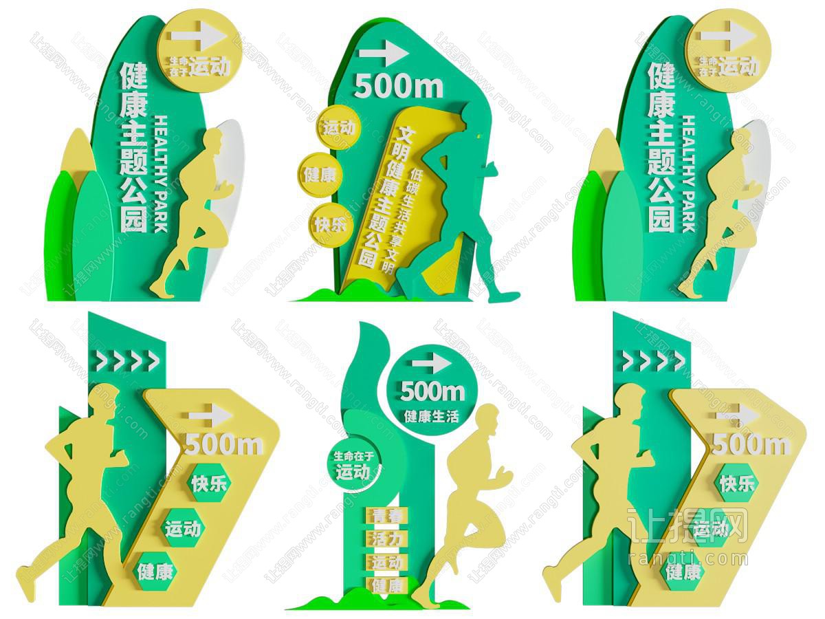 现代健康主题公园路标 指示牌
